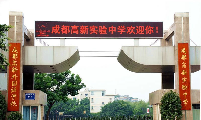 ?成都高新實驗學校學校環(huán)境