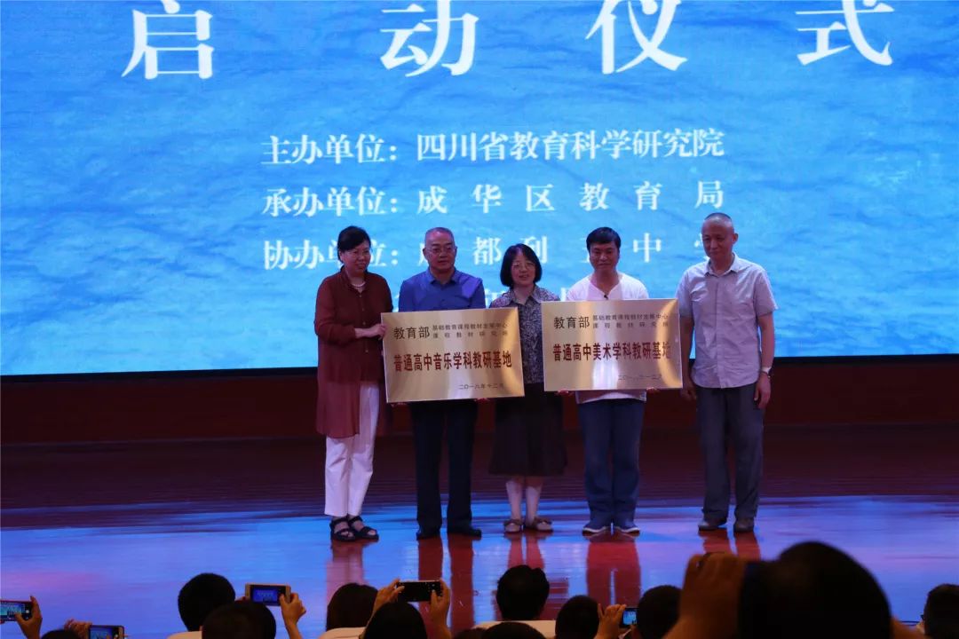 宜賓市一中參加音樂、美術(shù)學(xué)科四川教研基地啟動儀式