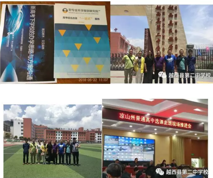 越西二中2018年班級設(shè)置