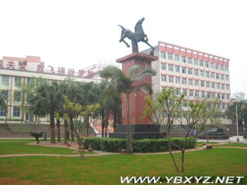 宜賓縣第二中學校訓、校歌
