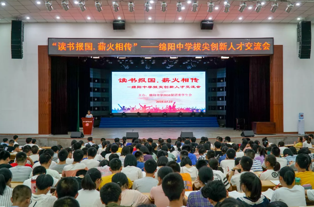 綿陽中學(xué)學(xué)長學(xué)姐現(xiàn)場口傳心授進入清華北大的N種方法