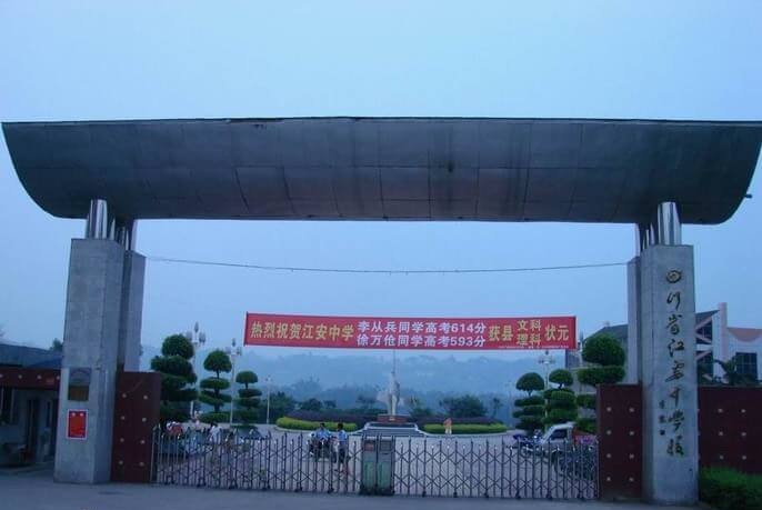 江安中學(xué)省級(jí)“三好”學(xué)生、優(yōu)秀學(xué)生干部的第一次公示