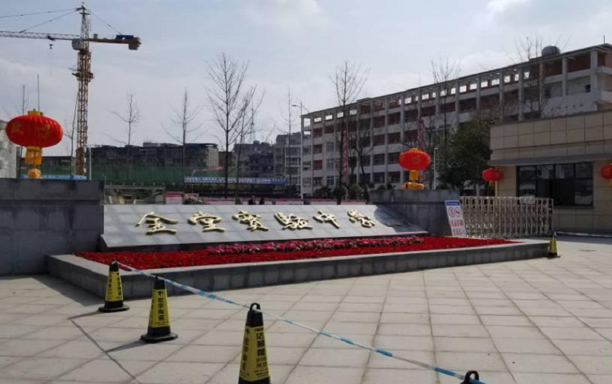 金堂實驗中學聯(lián)系方式是多少？