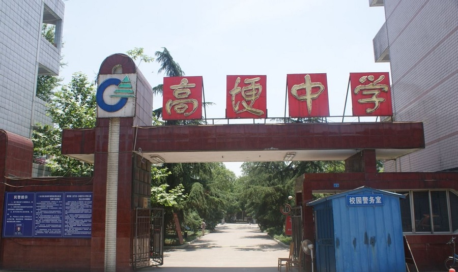 高埂中學(xué)校園環(huán)境怎么樣？