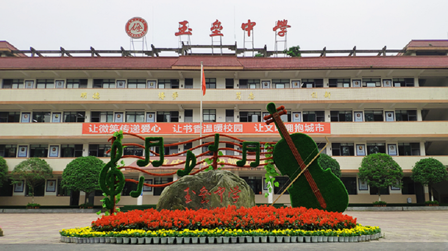 玉壘中學校園環(huán)境怎么樣？