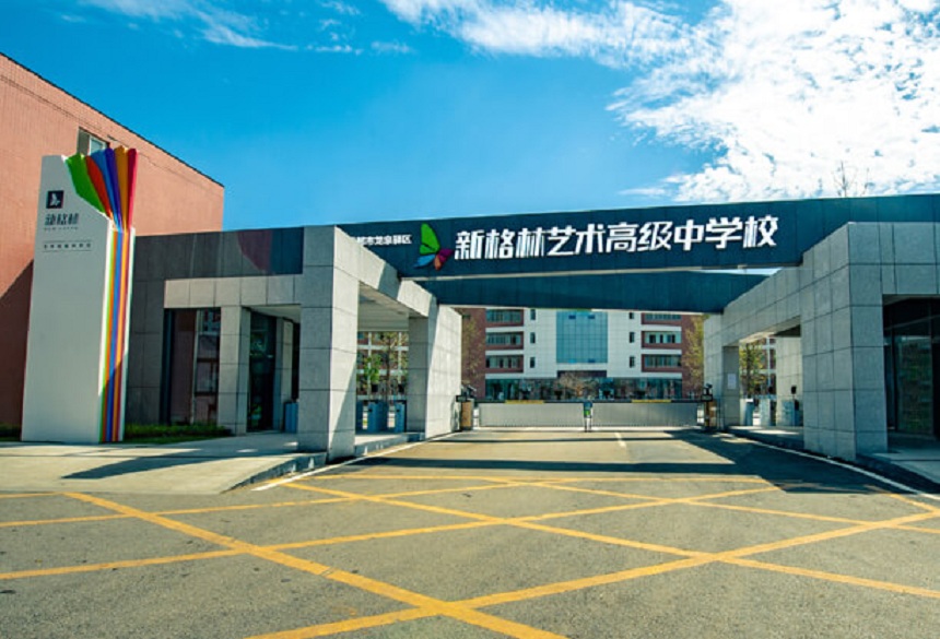 新格林藝術(shù)高級中學校環(huán)境好不好？