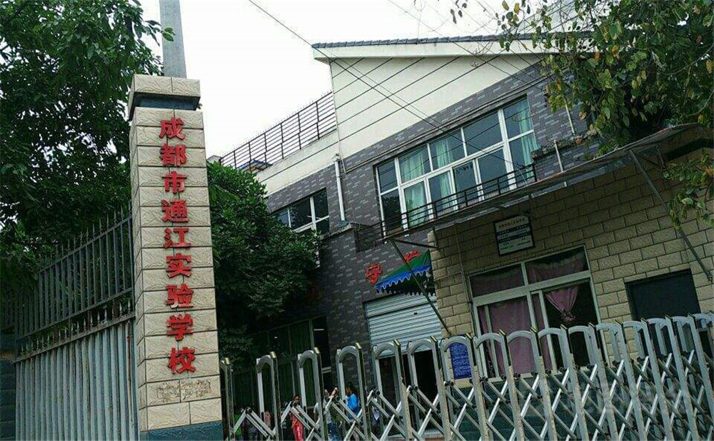 通江縣實(shí)驗(yàn)中學(xué)2020年中考錄取分?jǐn)?shù)線公布了嗎？
