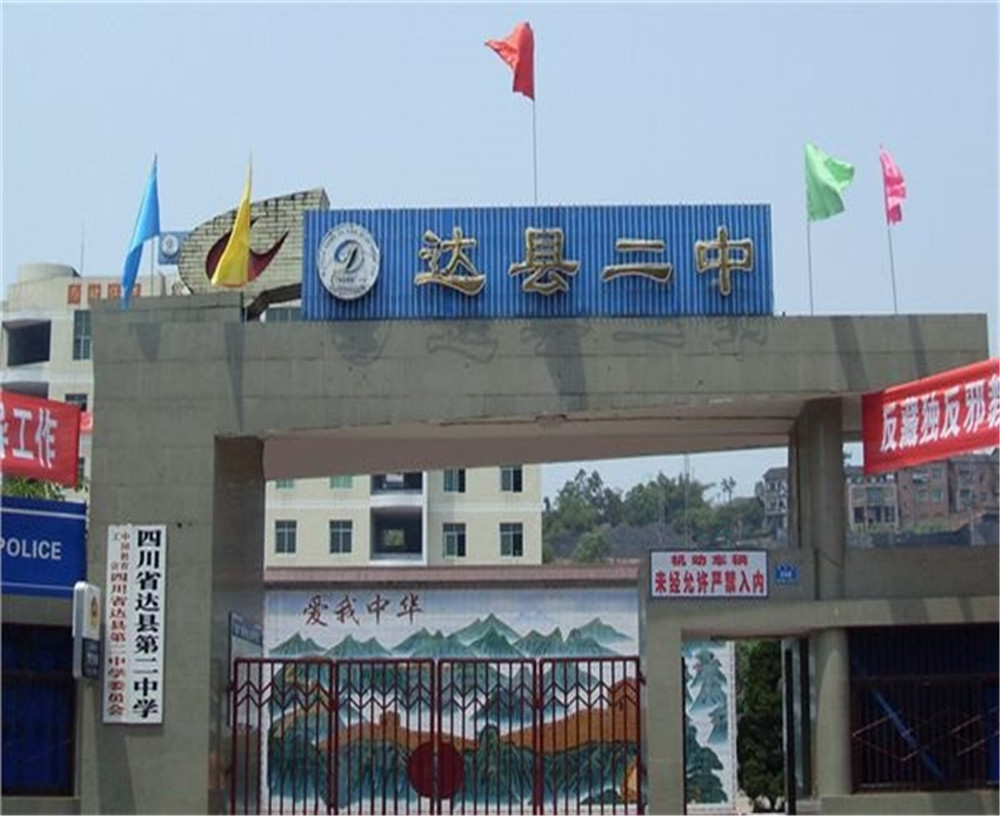 達(dá)川區(qū)第二中學(xué)2020年的錄取分?jǐn)?shù)是多少？