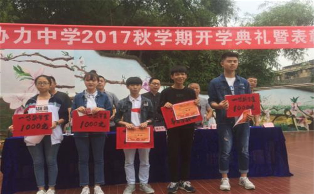 武勝縣協(xié)力中學(xué)2020年的收費標(biāo)準(zhǔn)是多少？