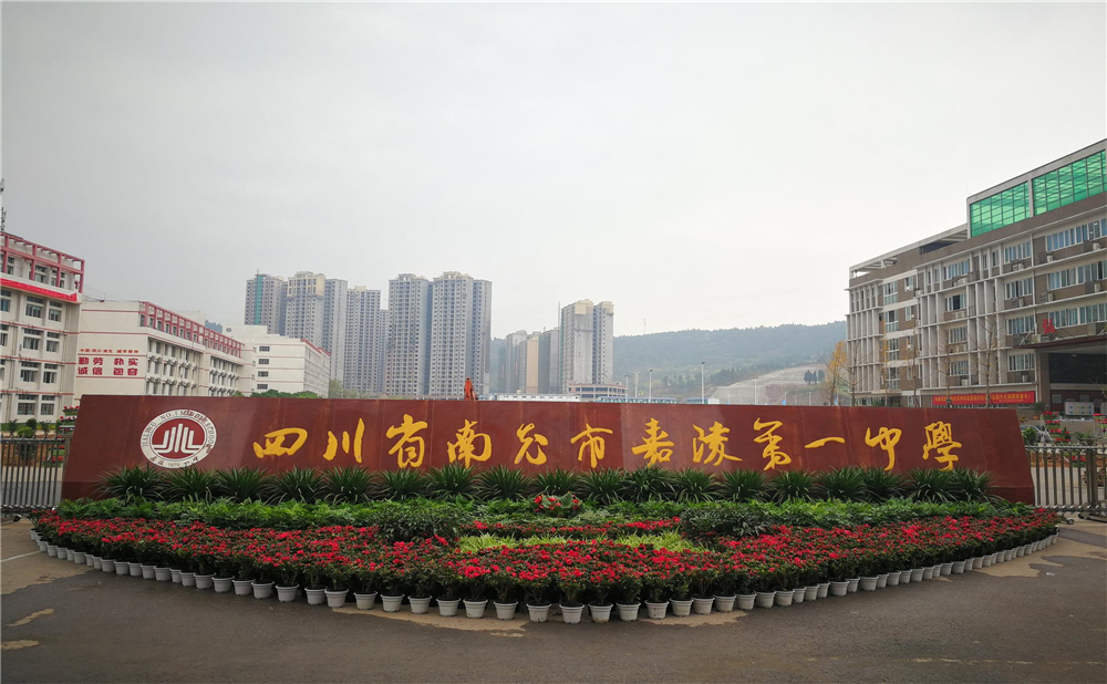 南充市嘉陵一中學(xué)校詳細(xì)地址在什么地方？