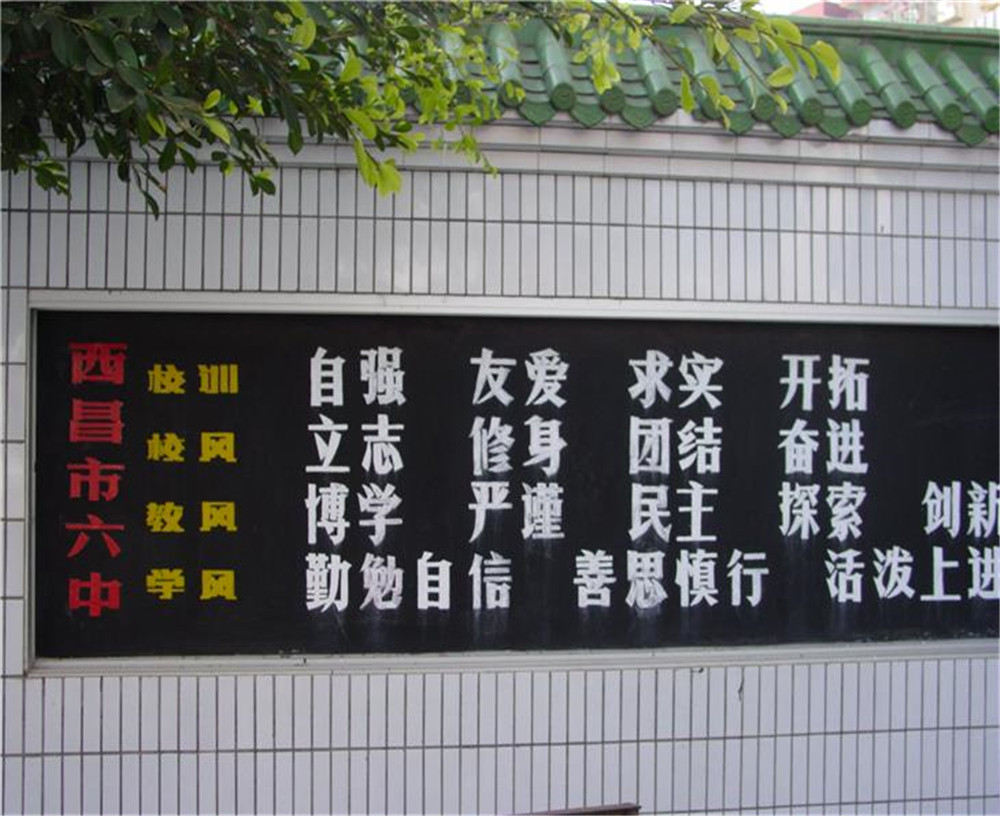 西昌市第六中學(xué)2020年的招生簡章發(fā)布了嗎？