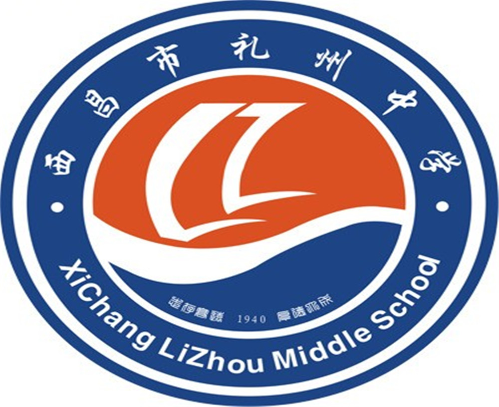 西昌市禮州中學(xué)2020年的收費(fèi)標(biāo)準(zhǔn)是多少？