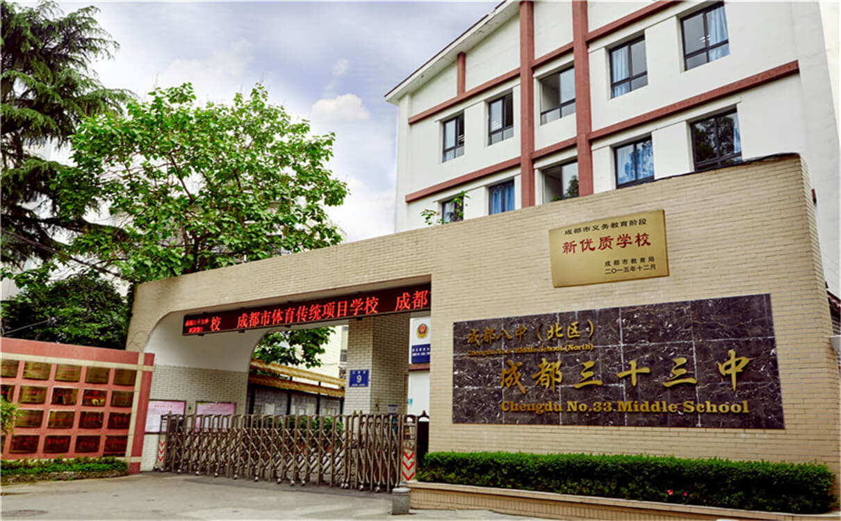 成都市第三十三中學高中部的錄取分數(shù)是多少？