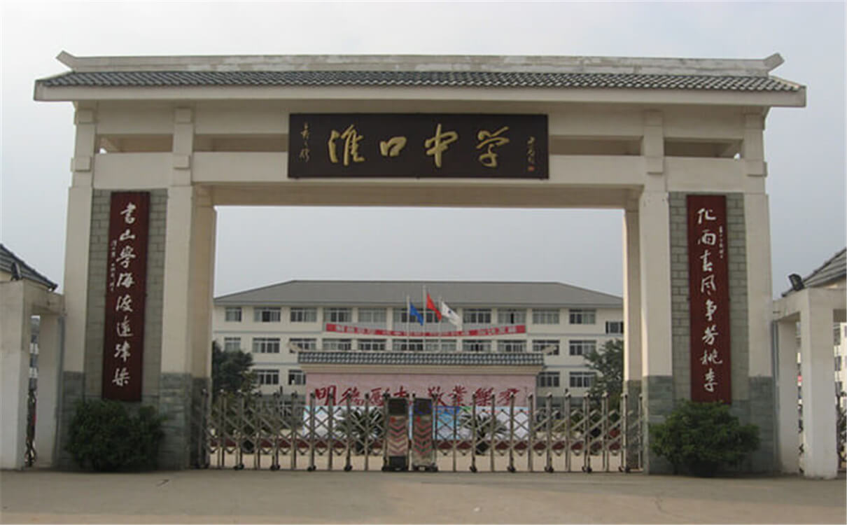 淮口中學(xué)2020年招生錄取分?jǐn)?shù)線是多少？