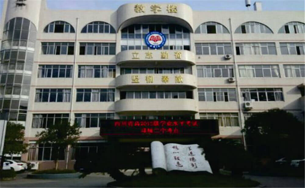邛崍二中的學(xué)費(fèi)是多少錢？