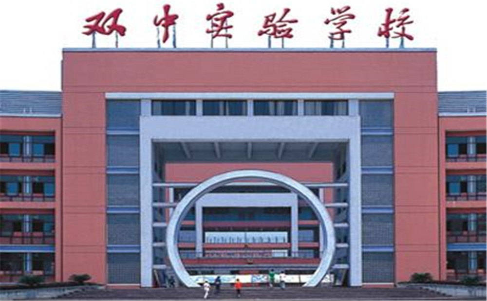 雙流中學(xué)實(shí)驗(yàn)學(xué)校高中一年的學(xué)費(fèi)是多少？