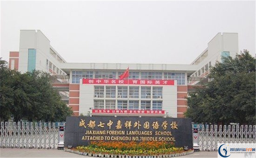 2020年郫縣嘉祥外國(guó)語(yǔ)學(xué)校的報(bào)名條件是什么？