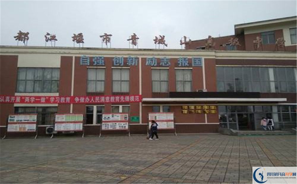 2020年青城山高級中學(xué)初升高學(xué)費是多少？