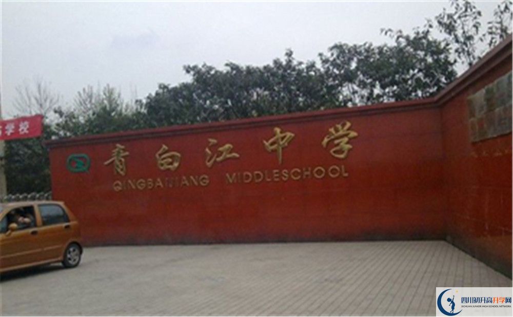 青白江中學(xué)高中歷年來的分?jǐn)?shù)線是多少？