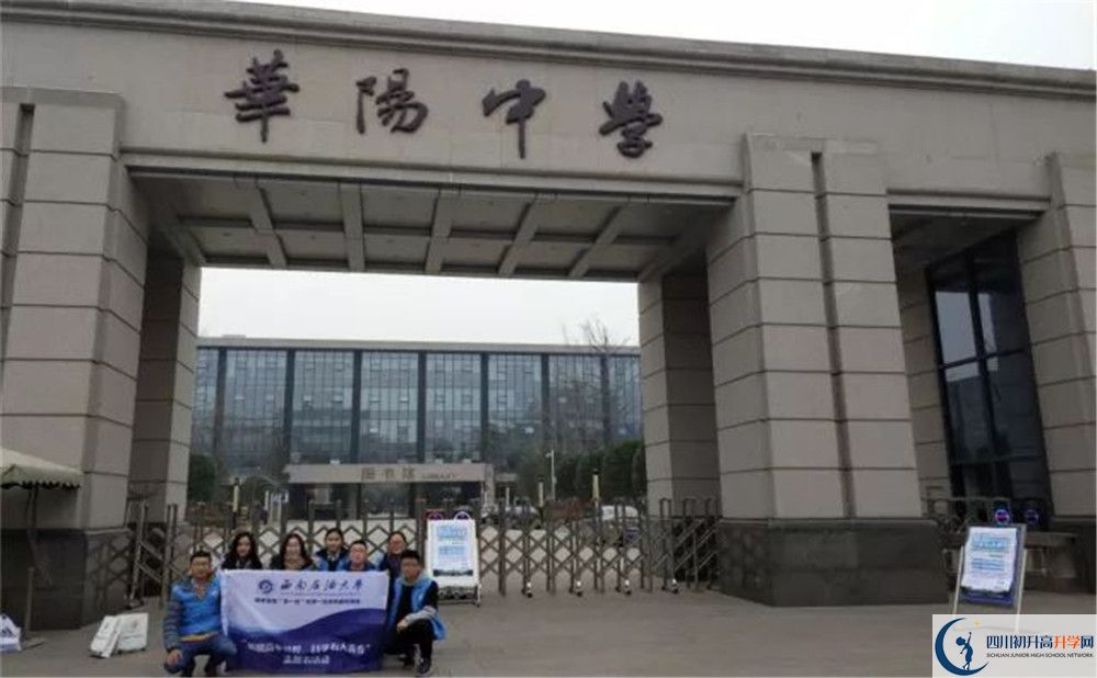 成都市華陽(yáng)中學(xué)2020年外地招生考試時(shí)間是多久？