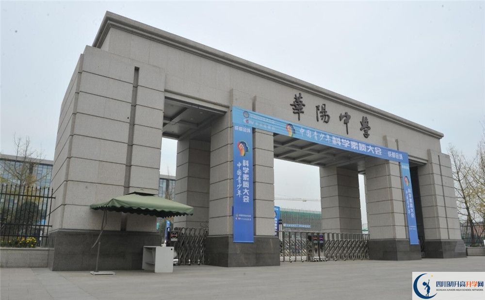 成都市華陽中學2020年保送清華北大的人數是多少？