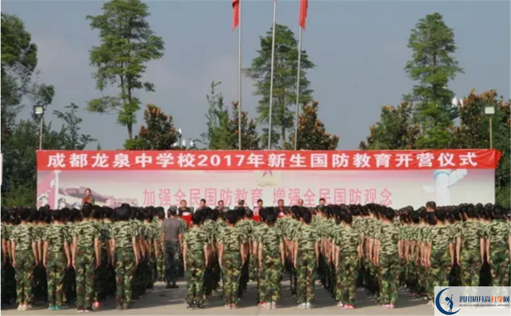 2020成都市龍泉中學(xué)成績(jī)查詢?nèi)肟? title=