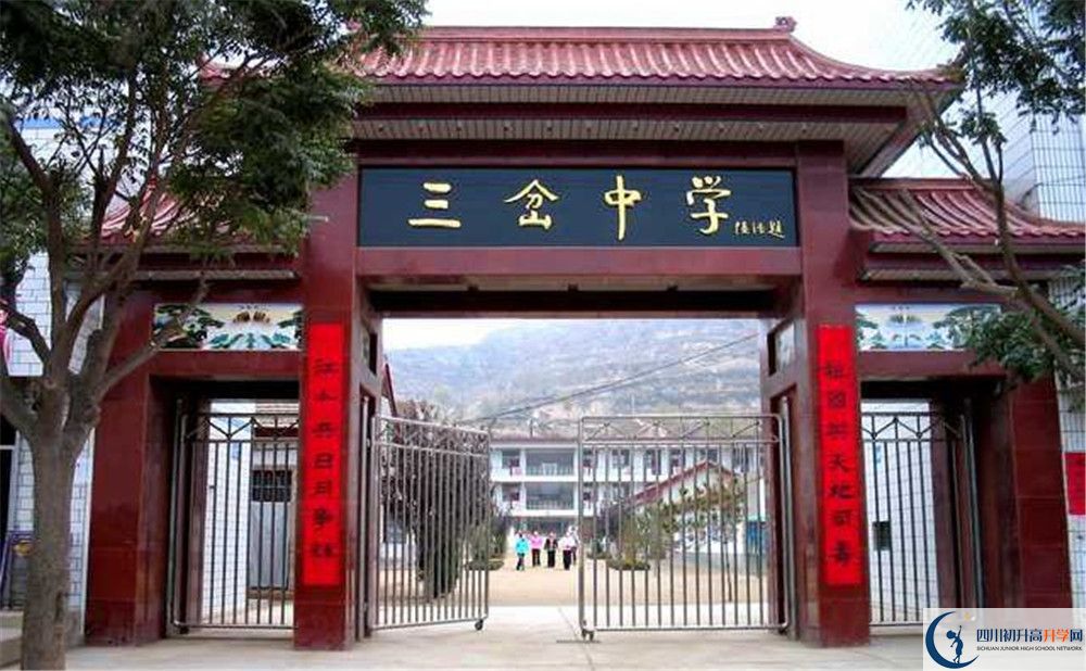 三岔中學(xué)高中部地址在哪里？
