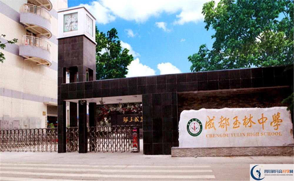 2020成都玉林中學期末試卷數(shù)學在哪里看？