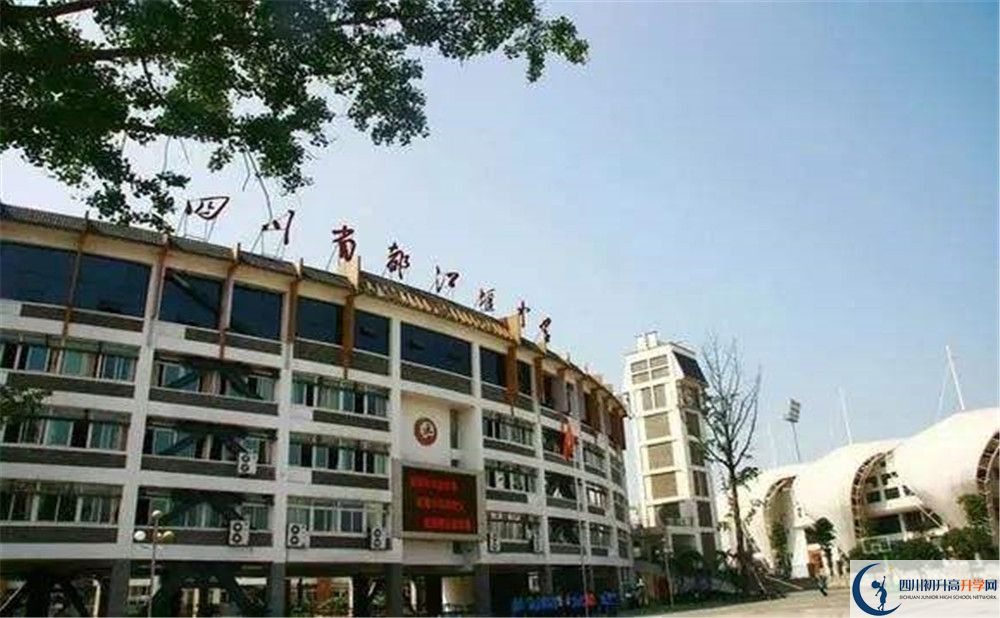 都江堰中學(xué)面向全國(guó)招生嗎？
