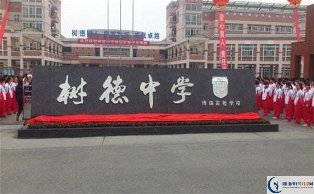 成都樹德中學2020年收費標準