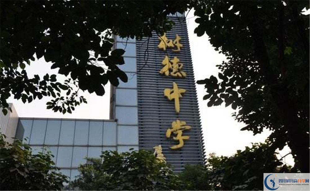 成都樹德中學(xué)光華校區(qū)2020年收費標(biāo)準(zhǔn)