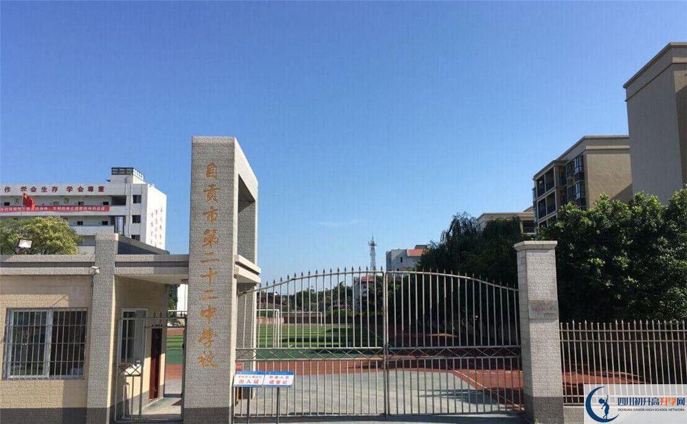 自貢市第二十二中學(xué)校2020年收費標(biāo)準(zhǔn)