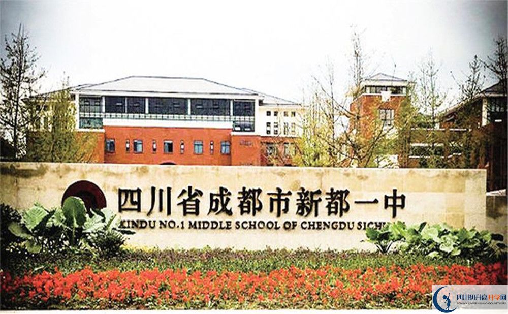 關(guān)于新都一中2020年招生計(jì)劃（含統(tǒng)招、調(diào)招、指標(biāo)到校生）