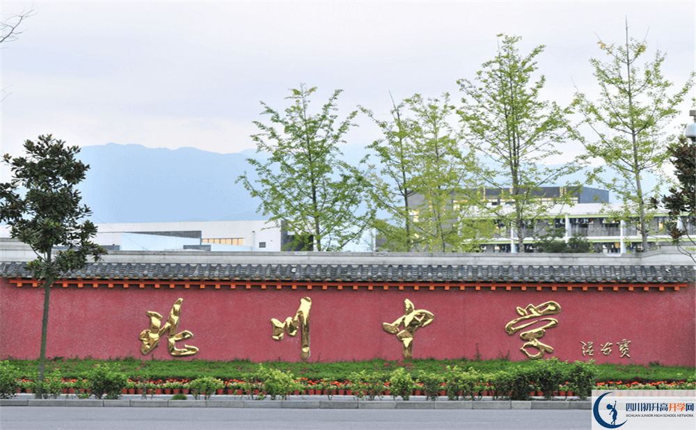 關(guān)于北川中學(xué)2020年招生計劃（含藝體特長生、體育特長生）
