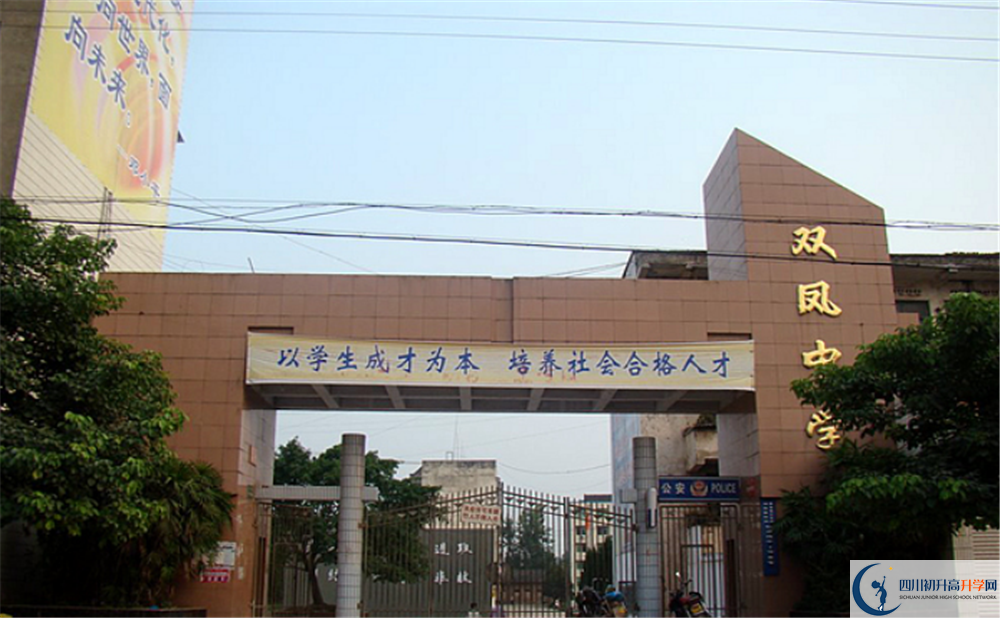 西充縣雙鳳中學(xué)2020年開(kāi)學(xué)時(shí)間安排是什么？