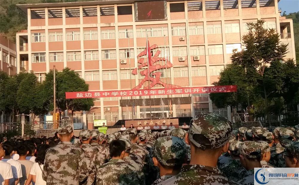 2020攀枝花市鹽邊縣中學(xué)校錄取線是否有調(diào)整？
