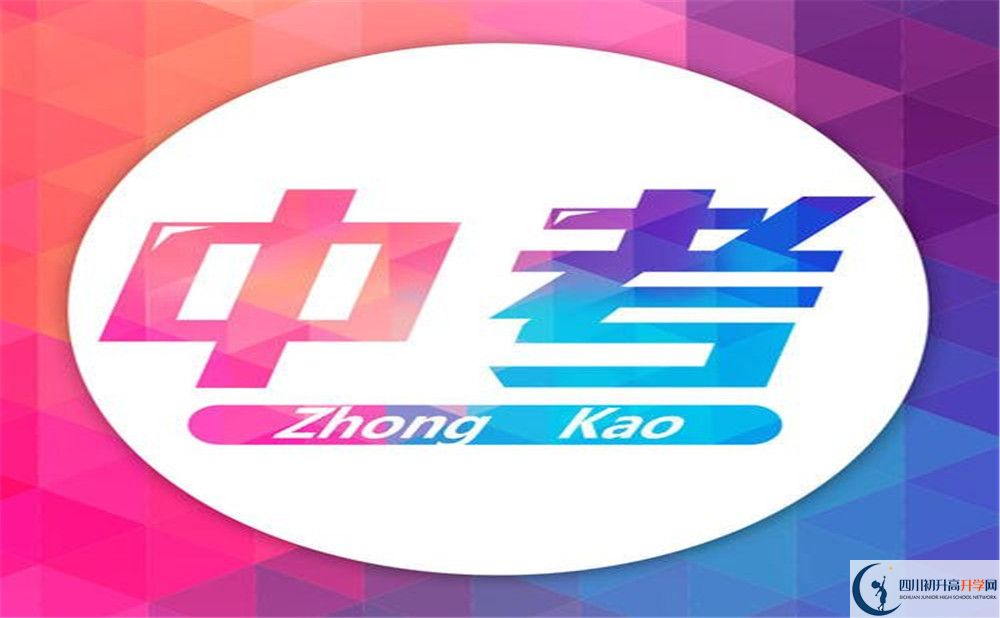 2020富順第三中學(xué)校中考錄取時(shí)間怎么調(diào)整？