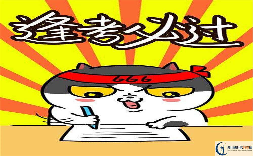2020綿陽高新區(qū)實驗中學(xué)中考錄取時間怎么調(diào)整？