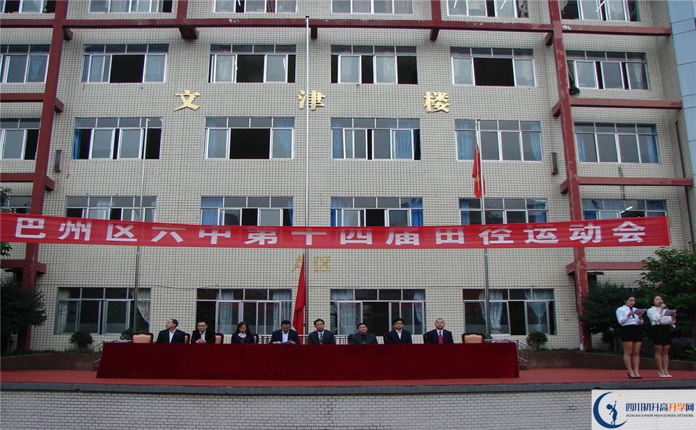 2020巴中六中初升高錄取線是否有調(diào)整？