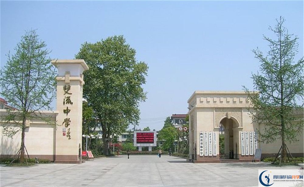 雙流中學(xué)2020年學(xué)費(fèi)是多少？