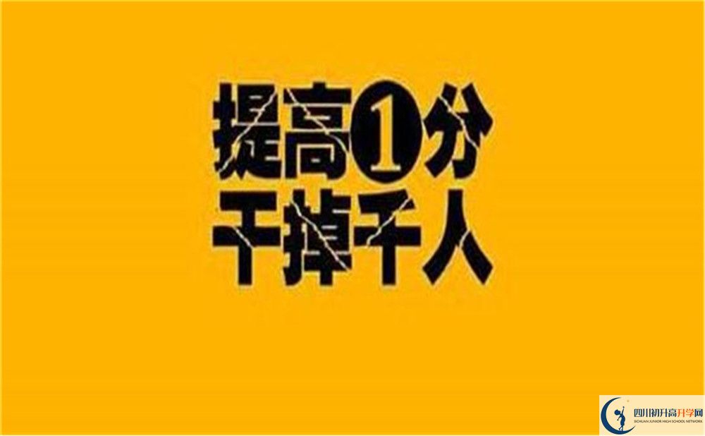 2020年郫縣一中招生簡章是怎樣的？