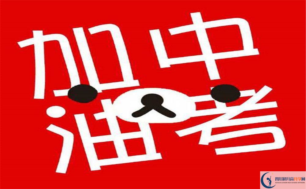 2020年成都平樂中學住宿怎么樣？