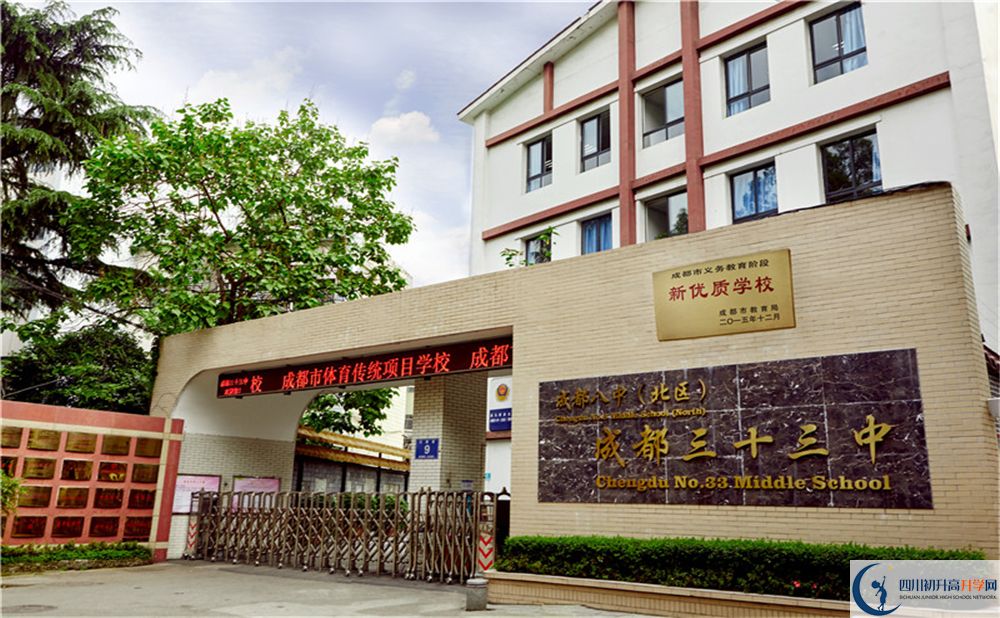 成都市第三十三中學(xué)地址在哪里？