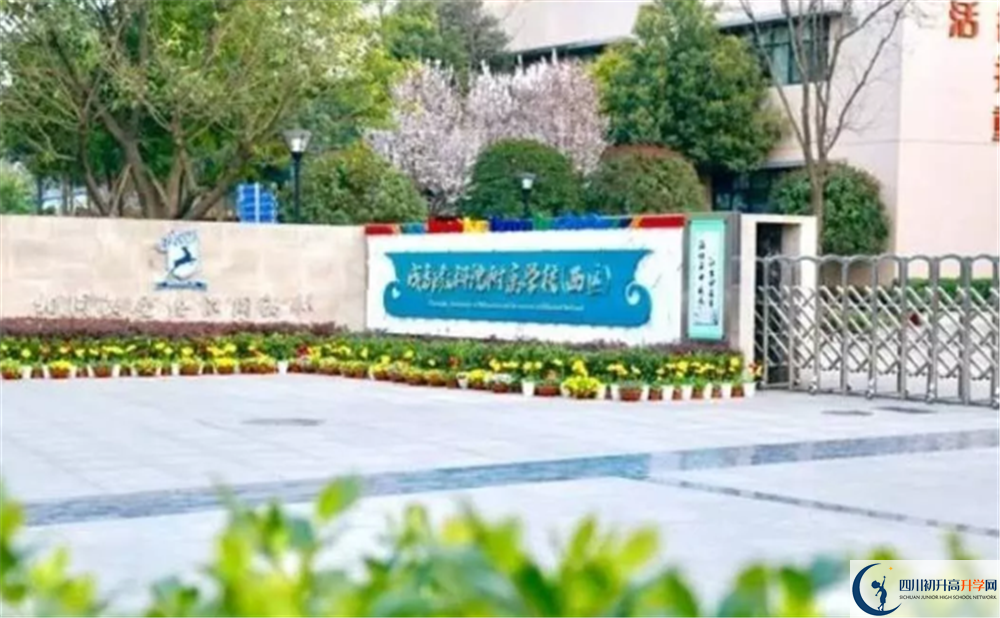 成都教科院附屬學(xué)校2020年錄取分是多少分？