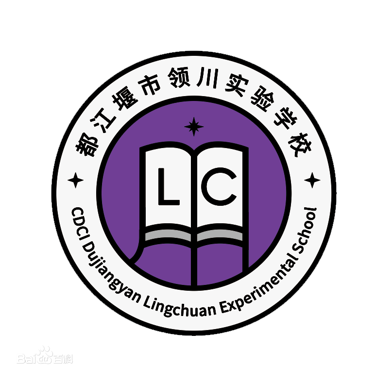 都江堰市領(lǐng)川萬匯實驗學(xué)校