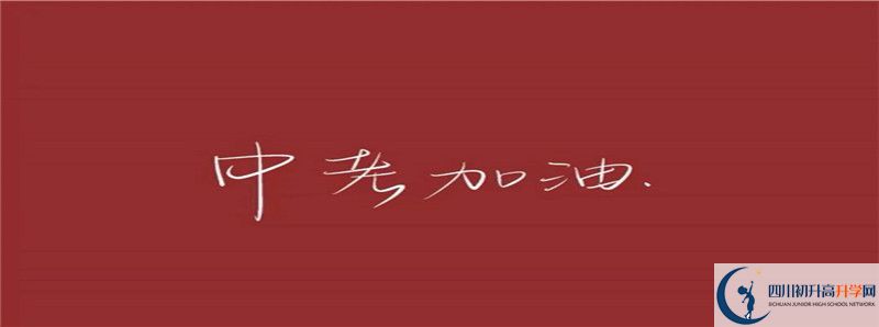 2021年綿陽中考志愿填報登錄地址是什么？