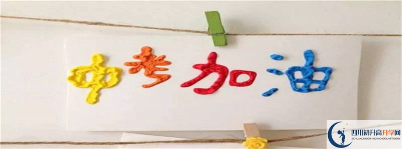 2021年自貢中考報名
