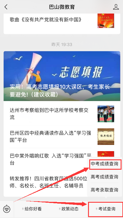 巴中2021年中考分數(shù)什么時候可以查到？
