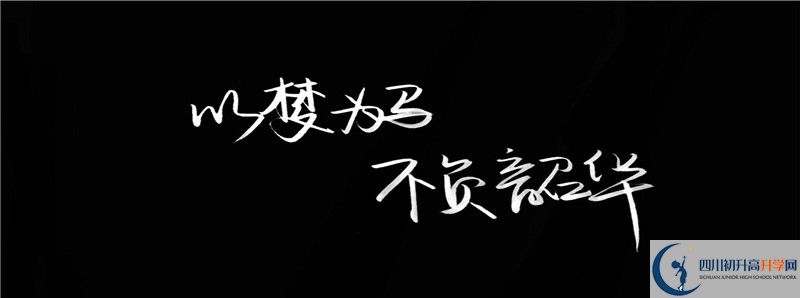 樂山一中怎么樣，好嗎？