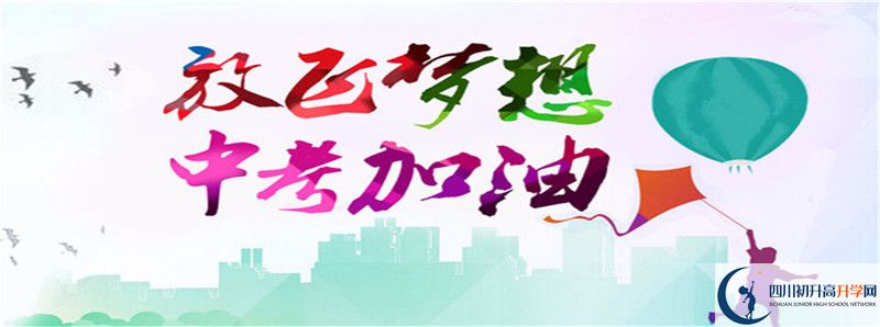 2021年綿陽中考志愿填報可以填幾個志愿？